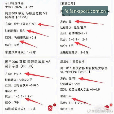 欧联杯决赛深度复盘教程：非凡体育平台带你重温维拉30年冠军梦